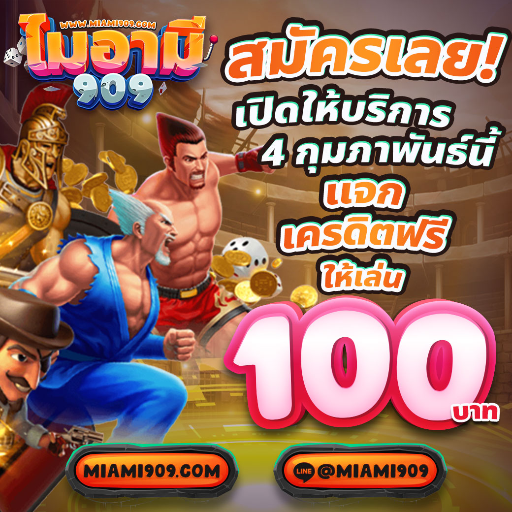 เดิมพันง่ายกับ ผลบอลสด 888 เว็บไซต์คาสิโนออนไลน์อันดับหนึ่งของไทย