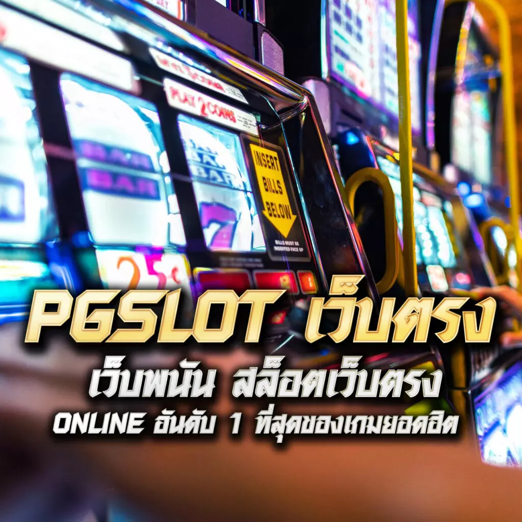 เดิมพันสด ผลบอลสด88 รับโปรแรง ระบบเสถียร 24 ชม.