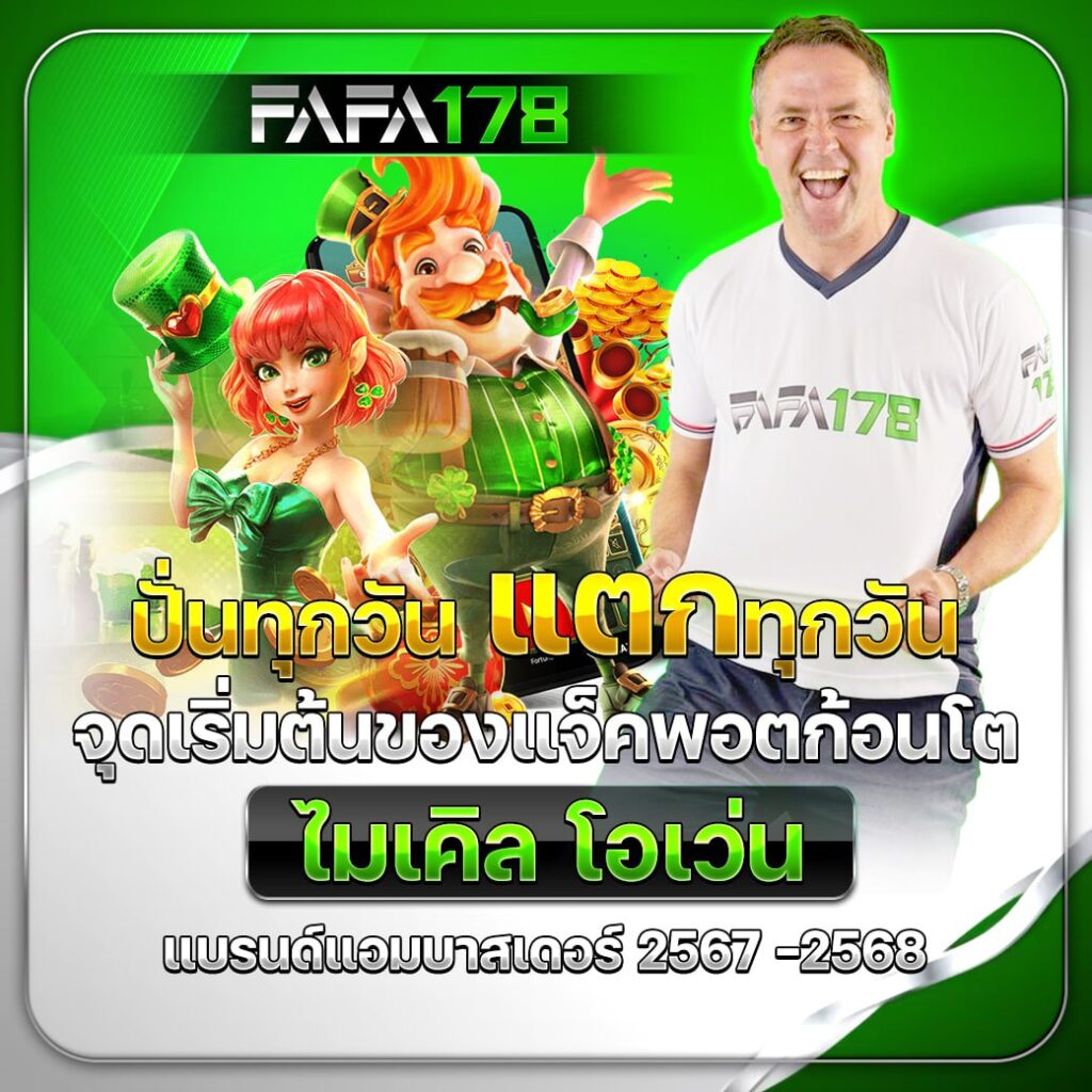 เล่น Mega Game สล็อต เว็บตรงไม่ผ่านเอเย่นต์ ระบบจ่ายเร็วที่สุดในไทย