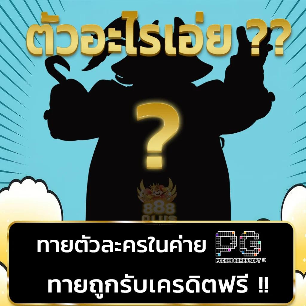 เล่นง่าย กระแสแรง ที่ pgslot369 รวมเกมสล็อตอันดับ１ของไทย