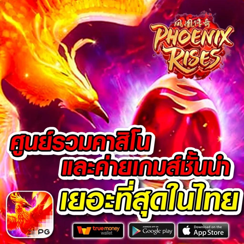เล่นง่ายกับ PG ลอง เล่น ค่ายเกมคุณภาพอันดับ 1 ของไทย 2024