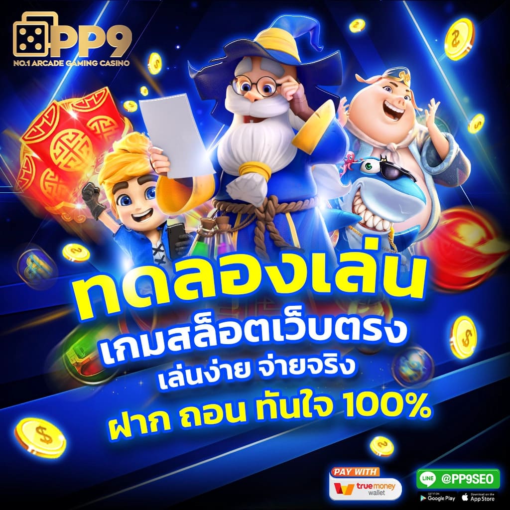 เล่นสล็อต PG เว็บตรง มั่นใจปลอดภัย จ่ายเต็มทุกเทิร์น