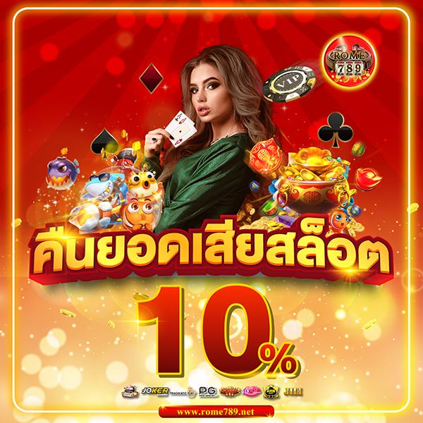 เว็บ 777 สล็อต คาสิโนมาตรฐานพร้อมโปรโมชั่นเด็ดสุดในไทย