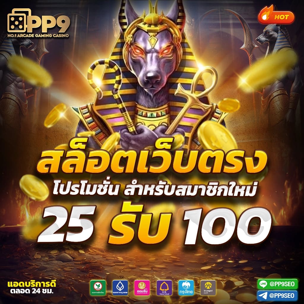 เว็บpg คาสิโนออนไลน์ทันสมัย เล่นง่าย จ่ายจริงทุกยอด