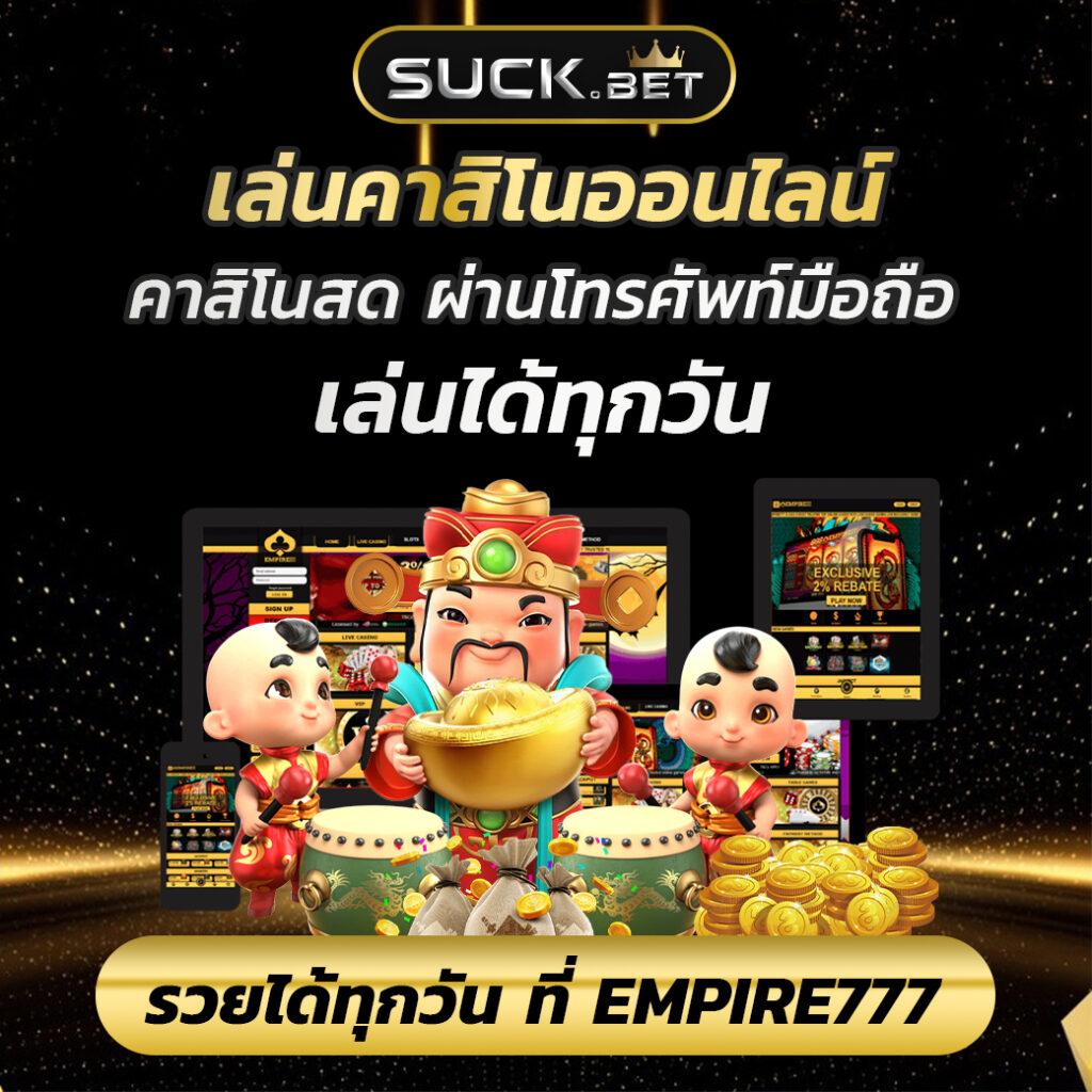 เว็บตรง100% เว็บคาสิโนเปิดใหม่ มั่นใจได้ทุกยอดเดิมพัน