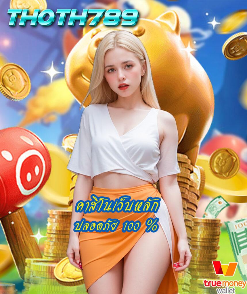 เว็บตรง PG Slot ระบบใหม่ยอดนิยมแห่งปี 2024 สุดมันส์เต็มอรรถรส
