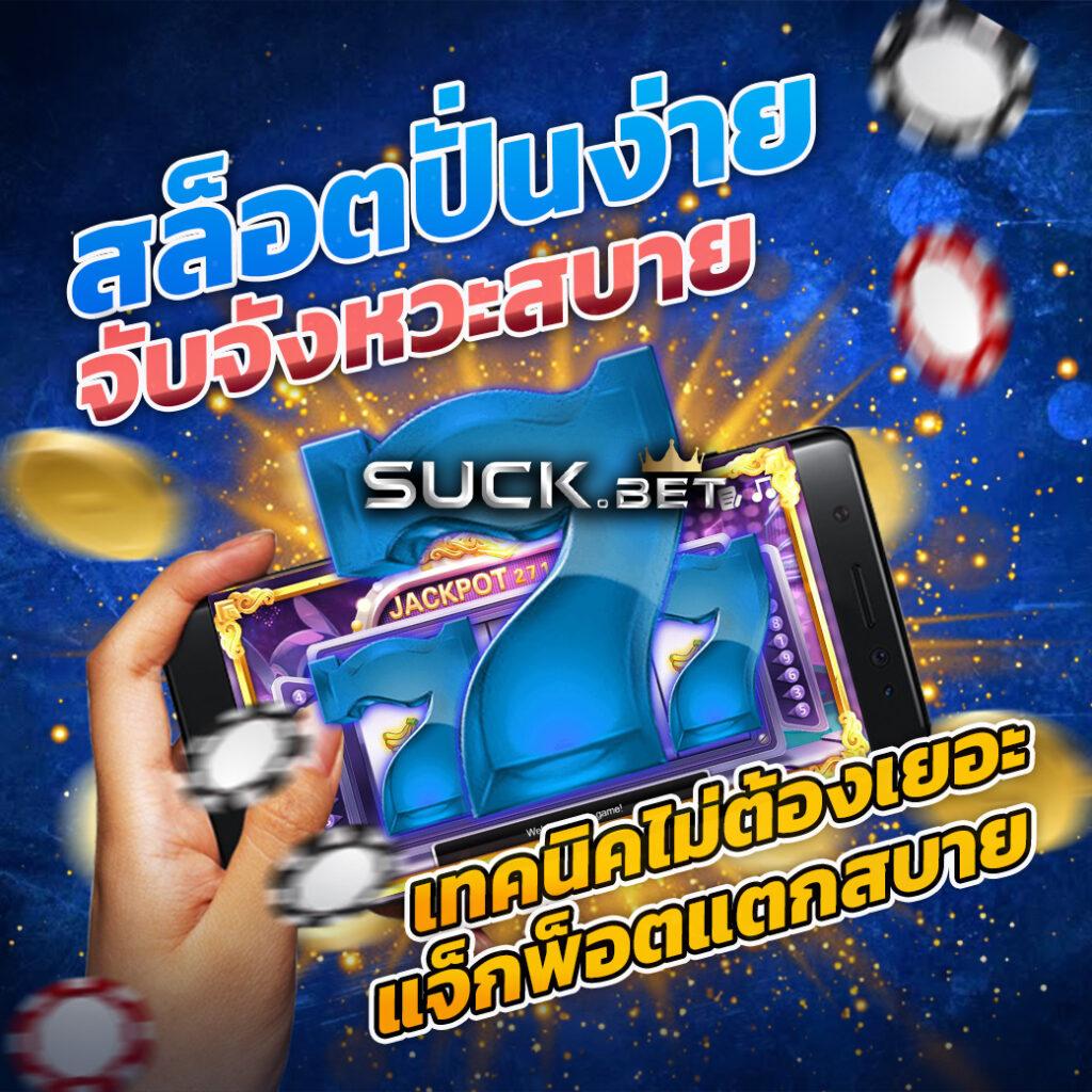 เว็บพนันออนไลน์ ฝากถอน ไม่มี ขั้นต่ำ เครือข่ายเกมยอดนิยมไทย