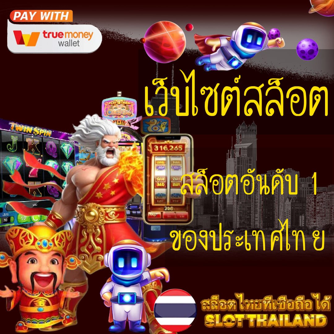 เว็บมีตังค์168 คาสิโนโปรโมชั่นแรงพร้อมสูตรเอาชนะยอดนิยมในไทย