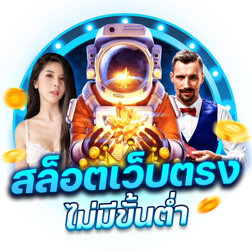 เว็บสล็อตเครดิตฟรี รวมเกมสล็อตแจ็คพอตแตกง่าย โบนัสจุใจ 2024