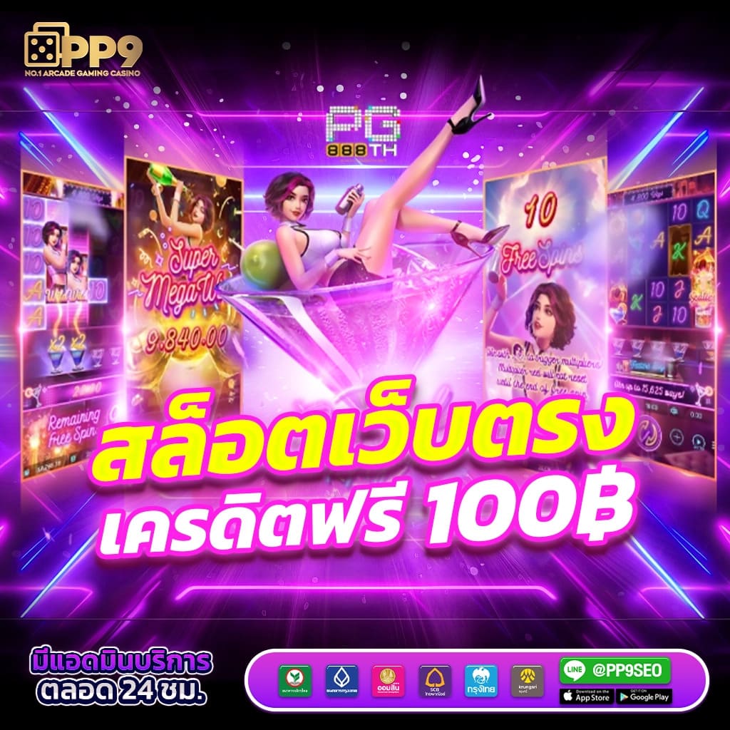 แจกสปินฟรี คาสิโนชั้นนำ เลือกสนุกกับโบนัสสุดคุ้ม