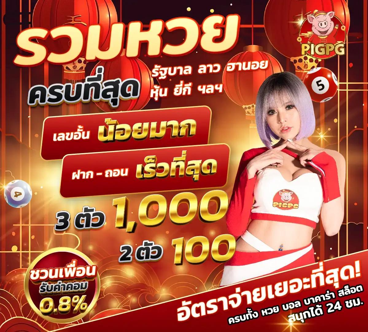 แท้งหวยออนไลน์ เว็บพนันครบวงจรคำล่าสุดในไทย สมัครวันนี้