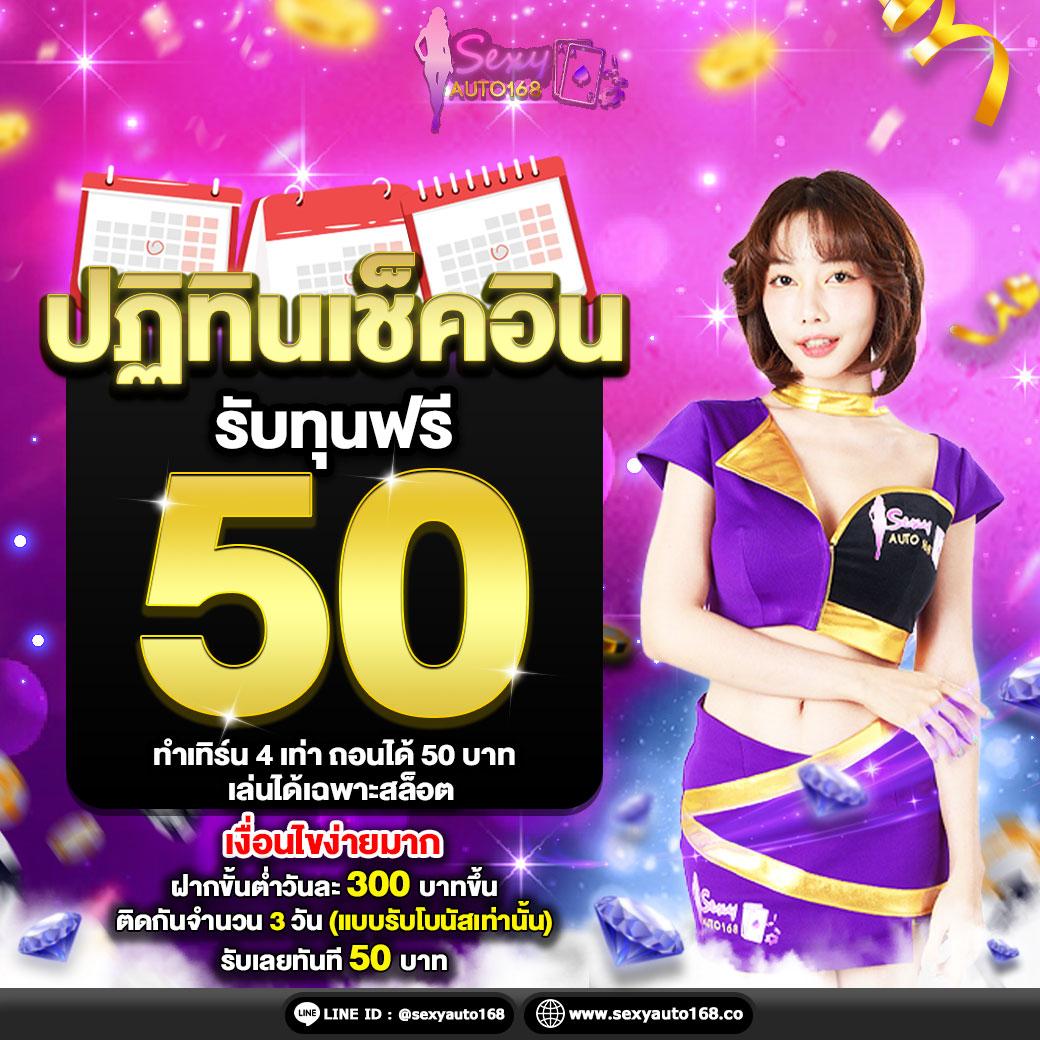 โค้ดเครดิตฟรี20 รวมโปรโมชั่นแรง โบนัสแตกง่าย จ่ายจริง