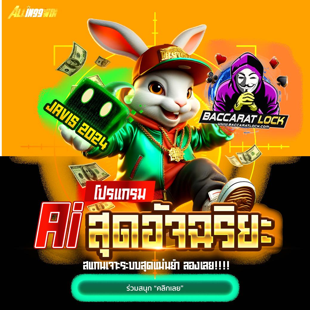 โจ๊ก เกอร์ 666 ค่ายคาสิโนยอดนิยม เว็บตรง มั่นคง ปลอดภัย 2024