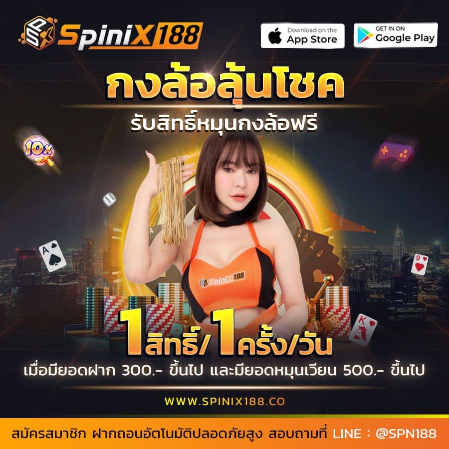 โปรสปิน10000 คาสิโนเว็บตรง เล่นง่าย จ่ายจริง เชื่อถือได้