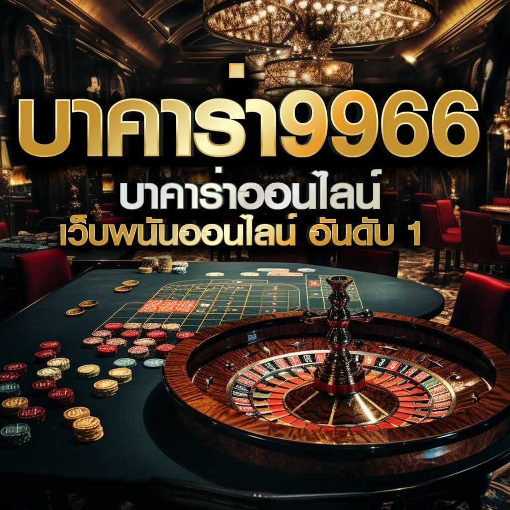 ไทย สกอ คาสิโนอันดับหนึ่ง รวมเกมสล็อตและเดิมพันทันสมัย